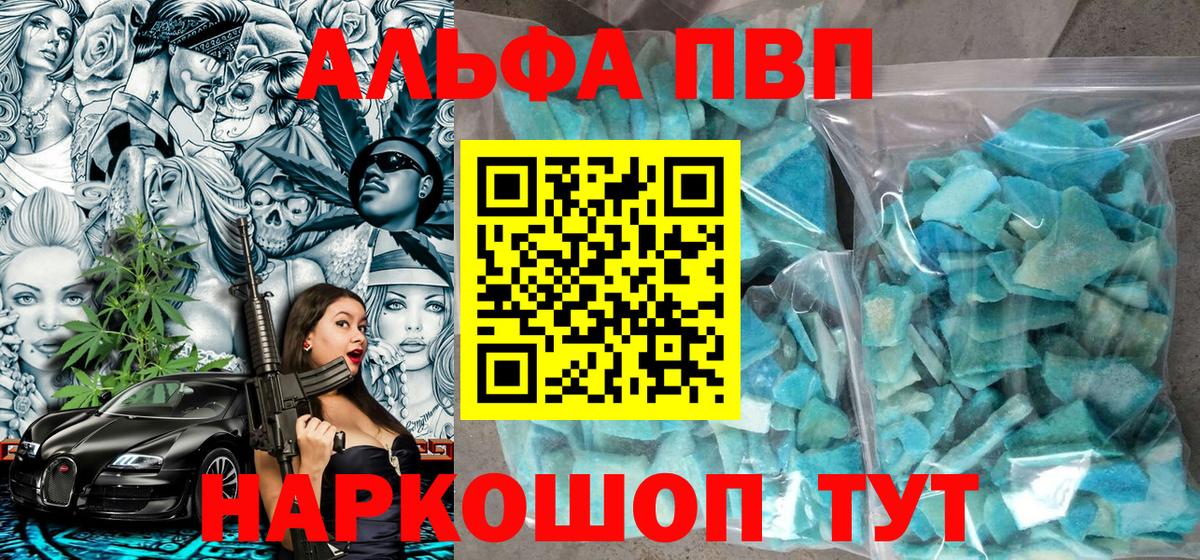 APVP Crystall  Вход с VPN  наркотики  Альфа ПВП мука  Новоалександровск 