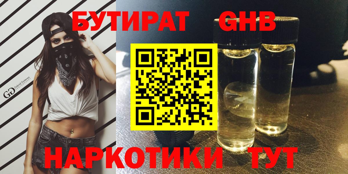 Бутират GHB Новоалександровск