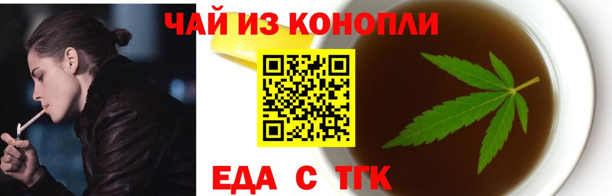 Еда ТГК конопля  Вход с VPN  Новоалександровск 