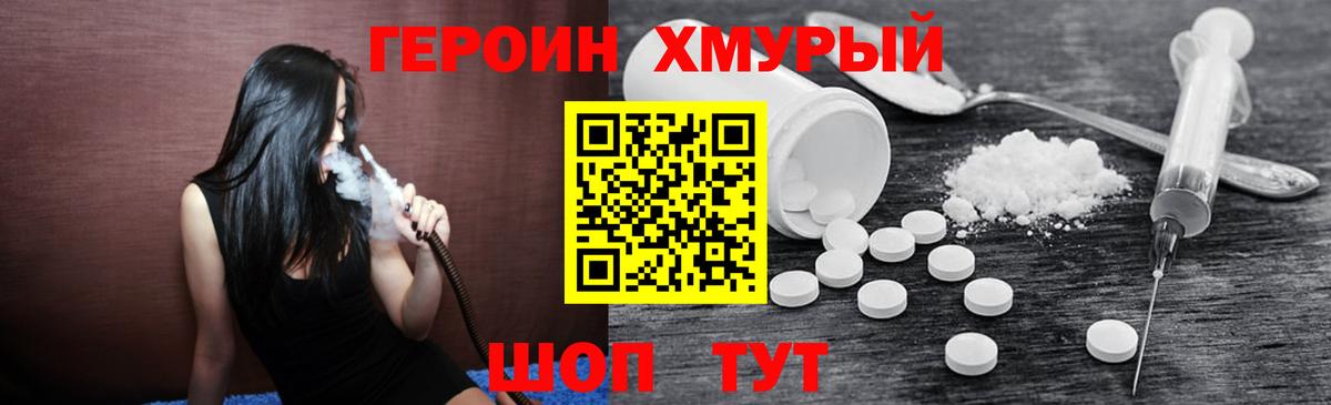 ГЕРОИН белый Новоалександровск