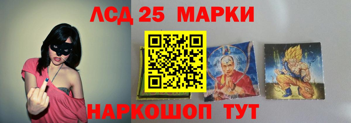 LSD-25 экстази кислота Новоалександровск