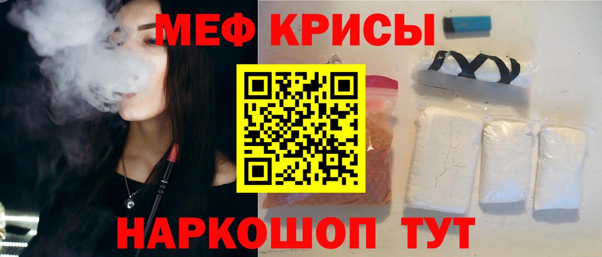 Меф  Новоалександровск