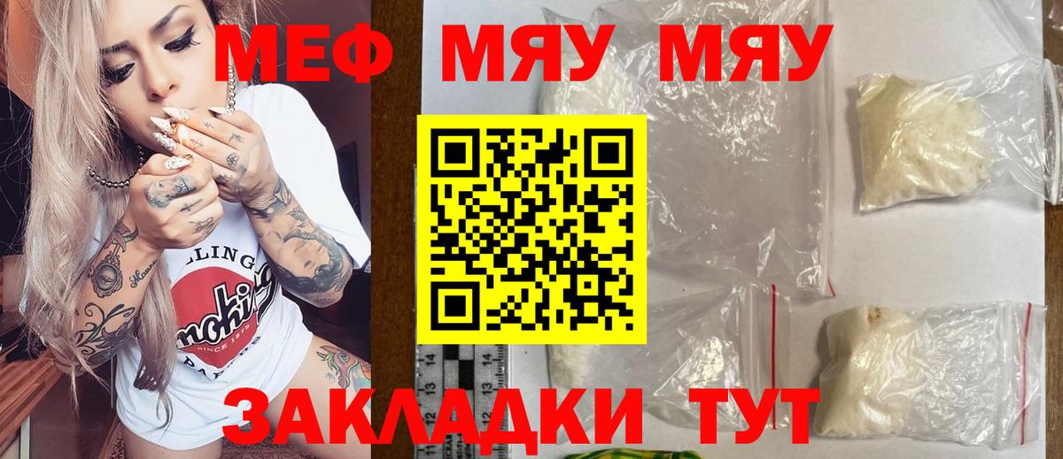 МЕФ  МЯУ-МЯУ мука  Мефедрон 4 MMC  МЕФ  Вход с VPN  Новоалександровск 