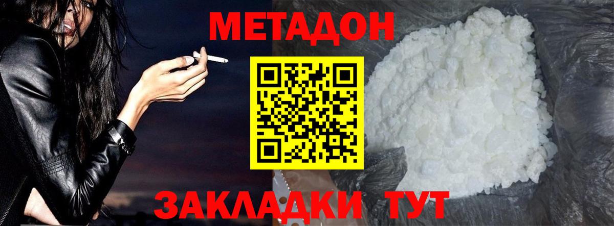 МЕТАДОН мёд Новоалександровск